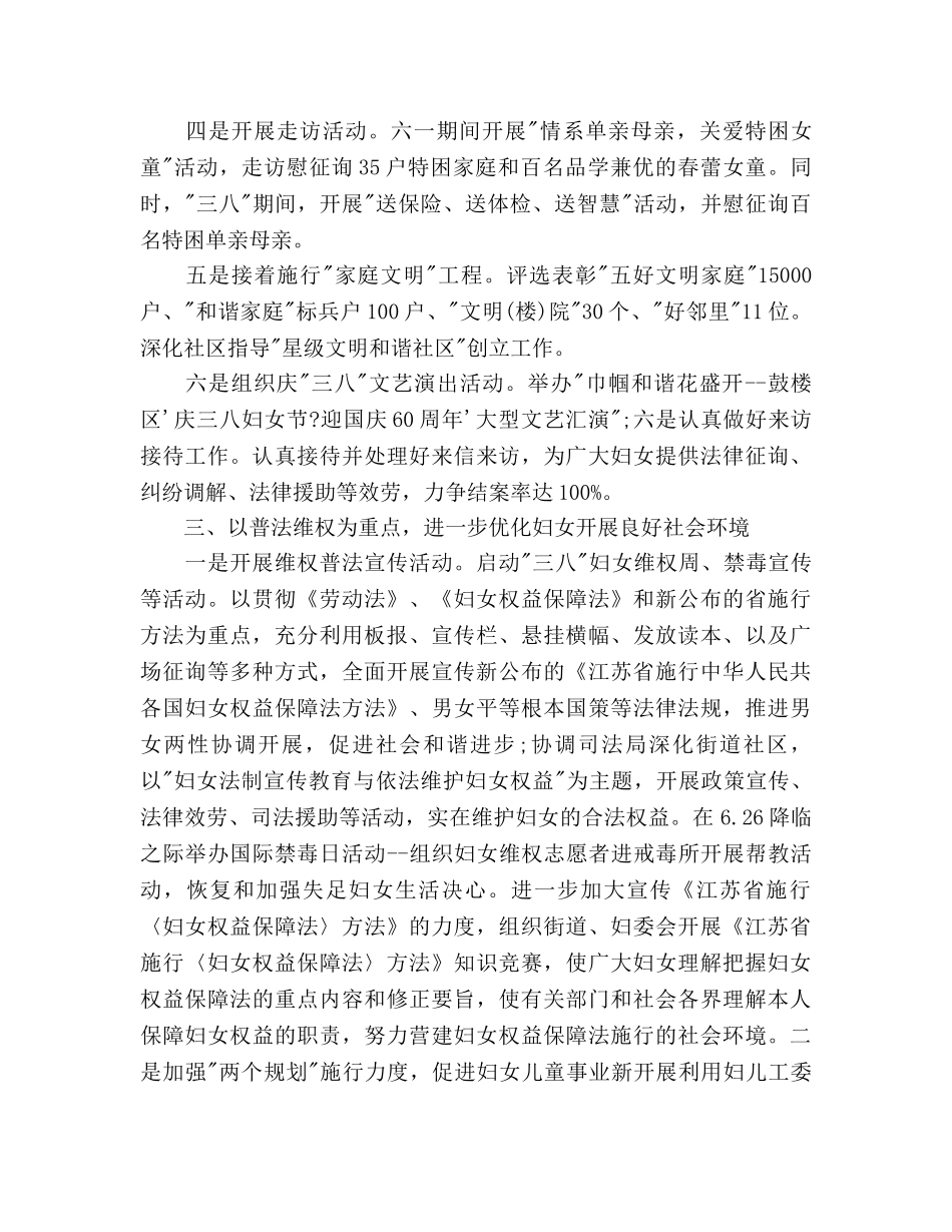 社区妇联妇女培训教育普法工作参考计划范文 _第3页