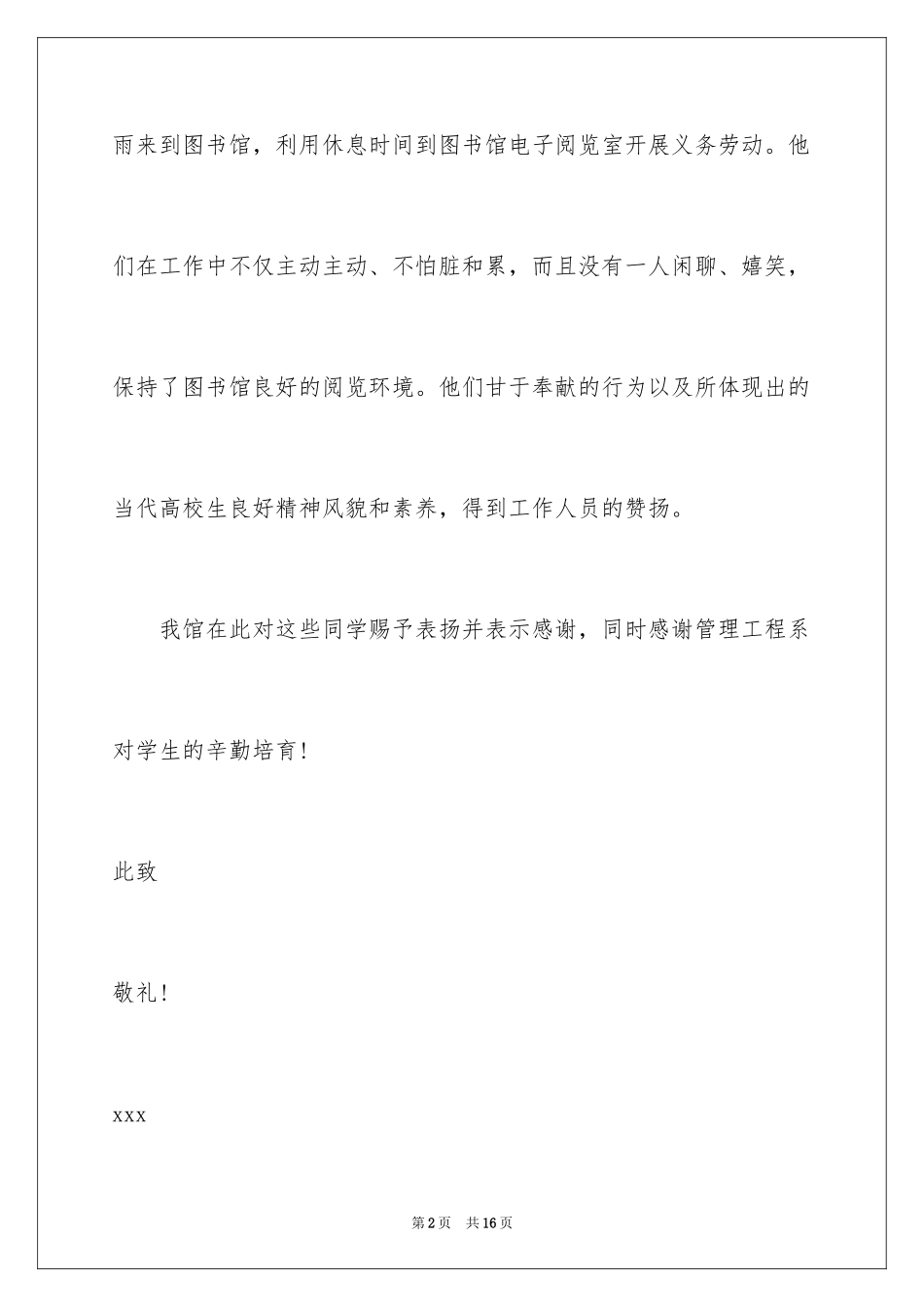 2024义务劳动表扬信_3_第2页