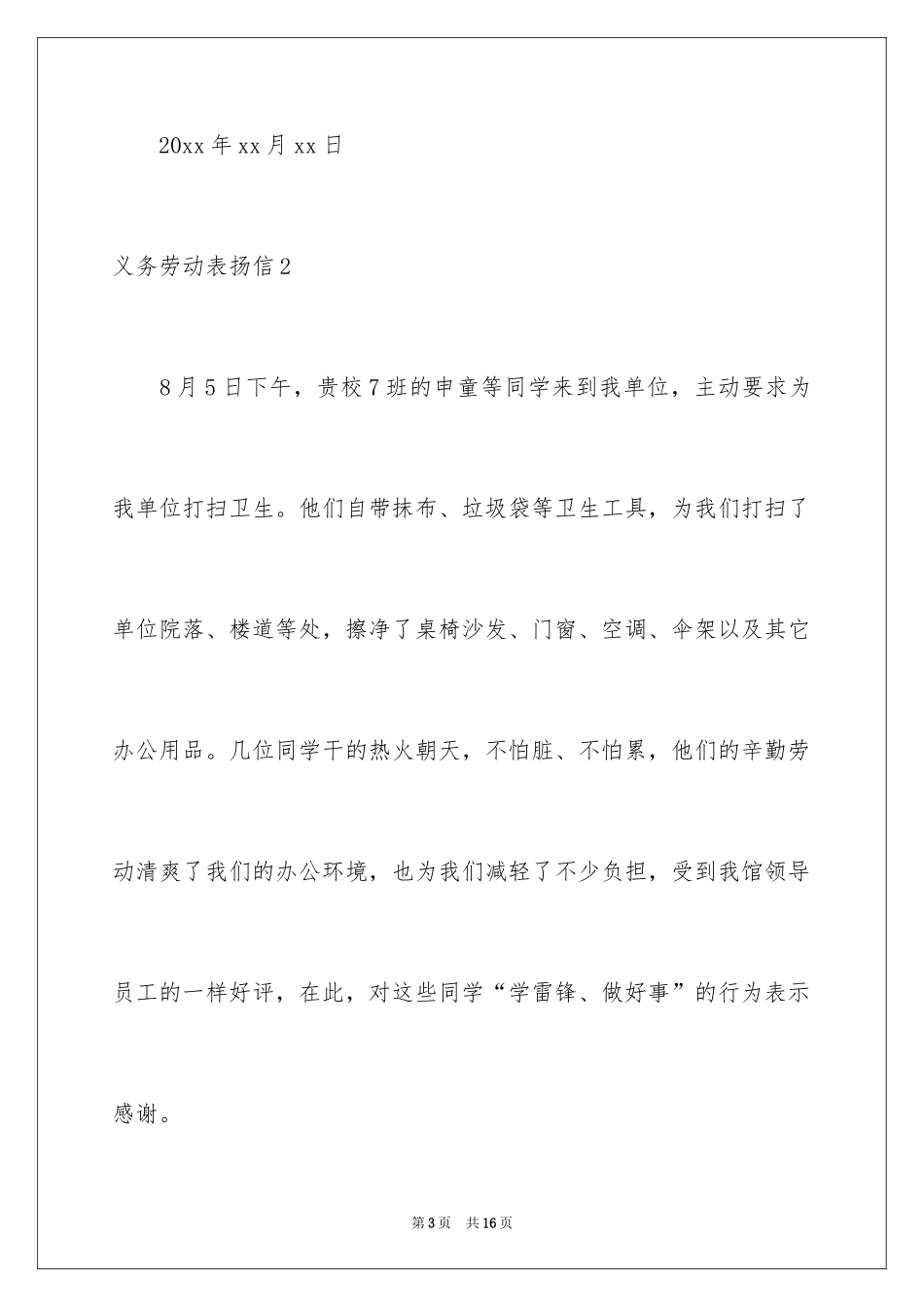 2024义务劳动表扬信_3_第3页