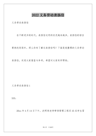 2024义务劳动表扬信_3