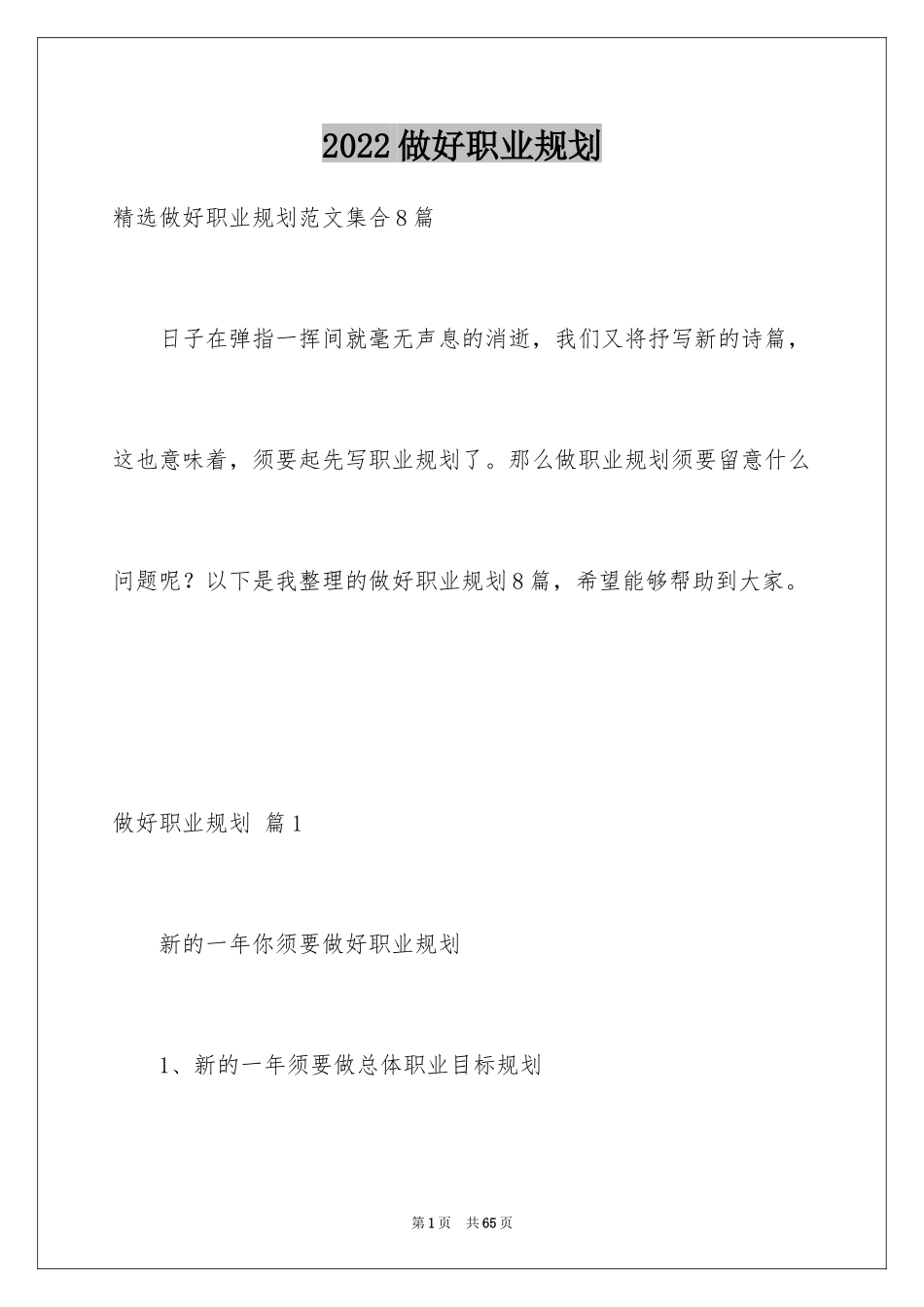 2024做好职业规划_81_第1页