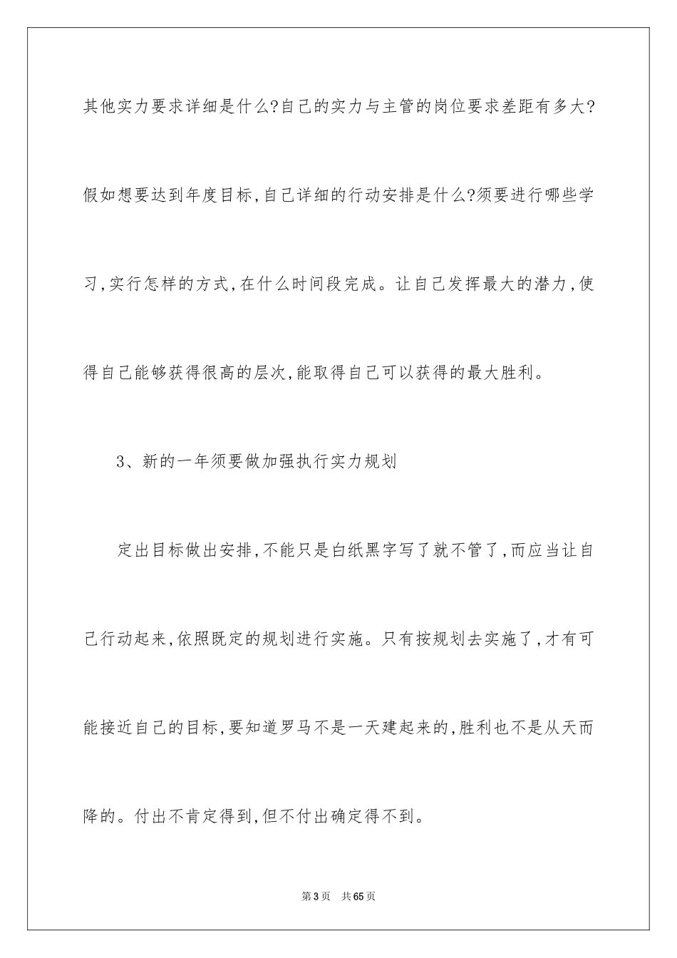 2024做好职业规划_81_第3页