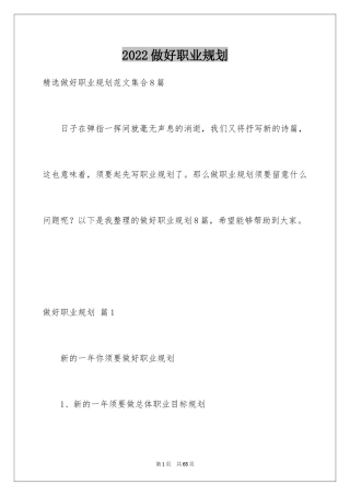 2024做好职业规划_81