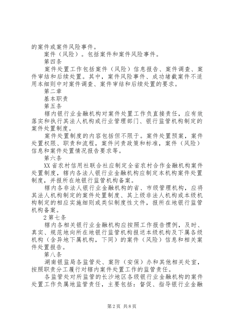 银行业金融机构案件专项治理个人体会_第2页