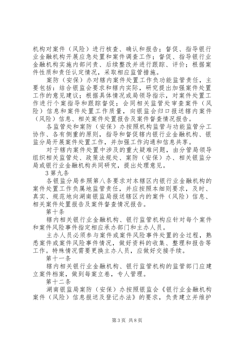 银行业金融机构案件专项治理个人体会_第3页