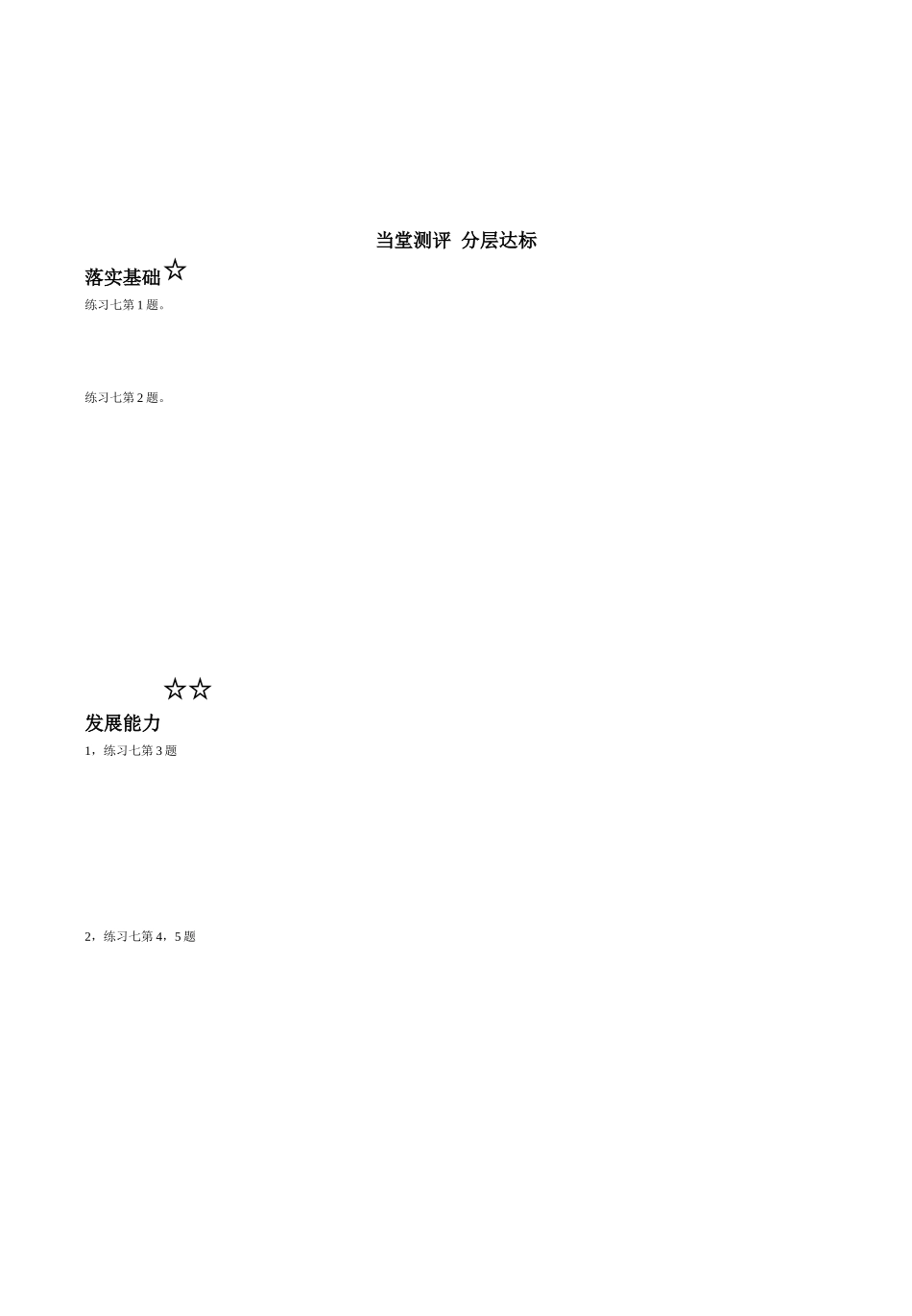 圆柱与圆锥表面积和体积的巩固练习_第2页