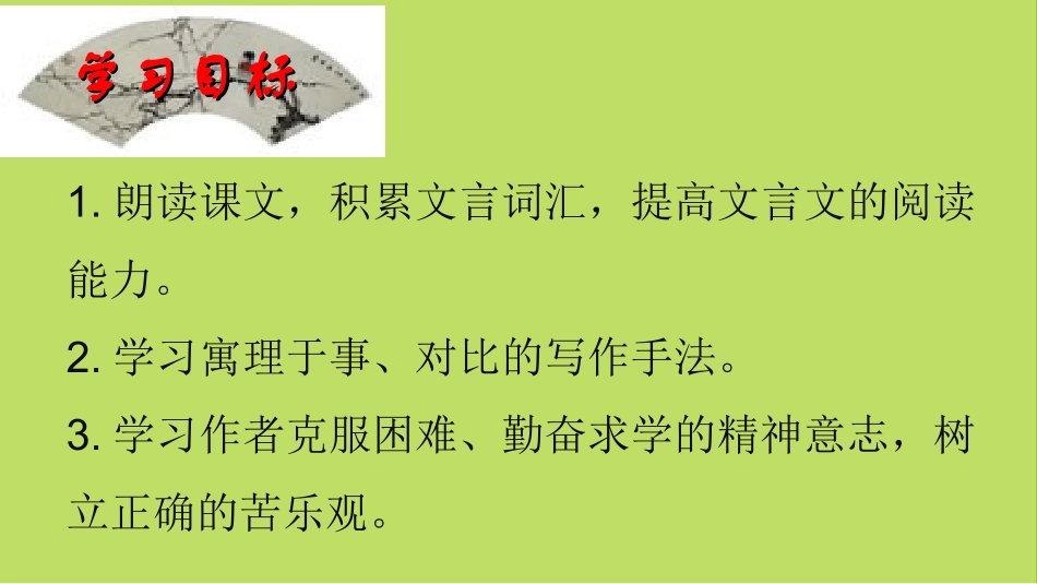 .送东阳马生序_第2页