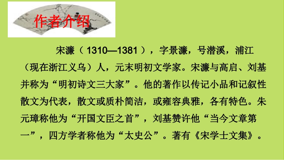 .送东阳马生序_第3页