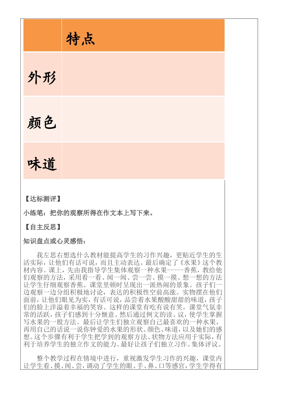 习作：我们眼中的…_第2页