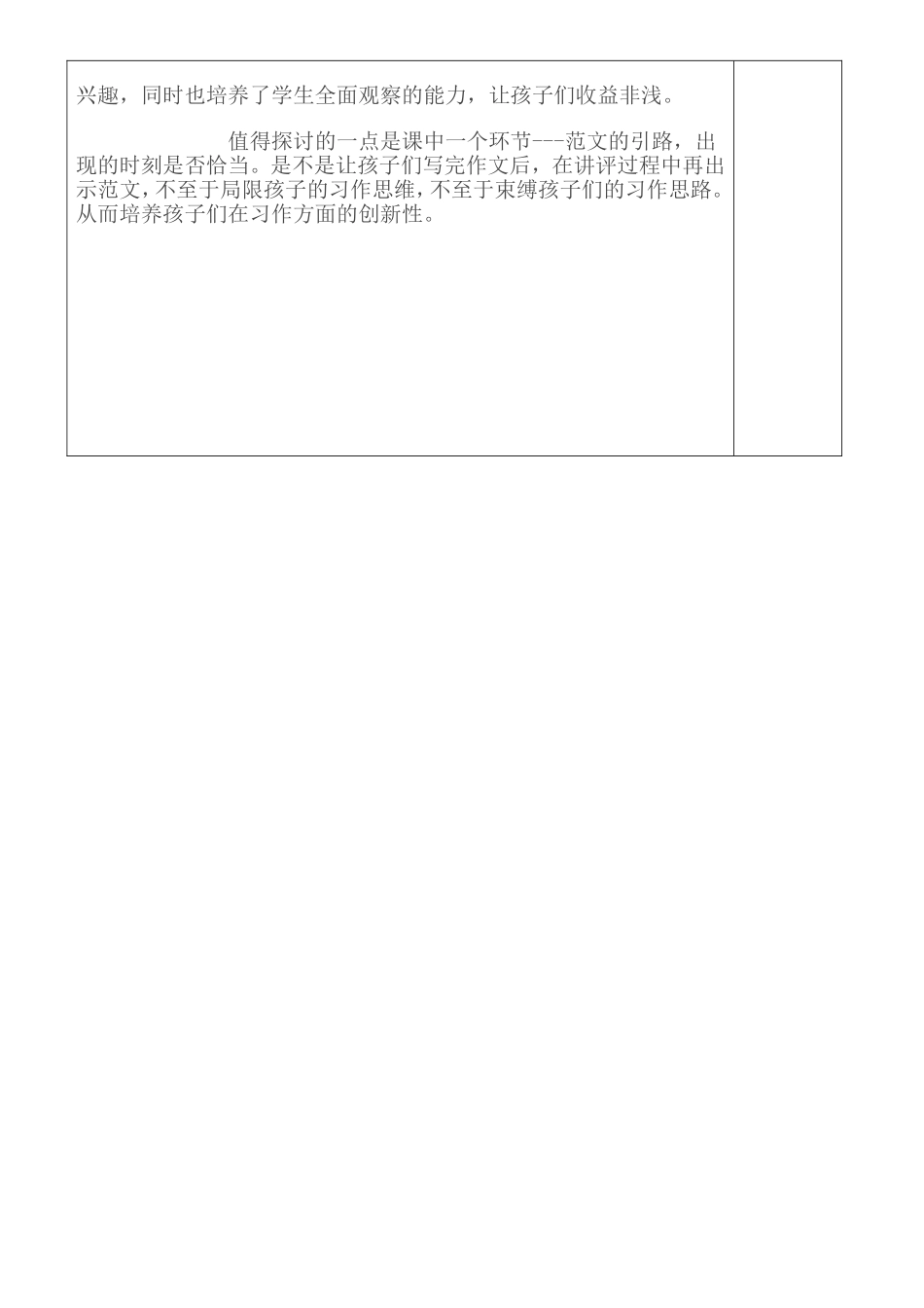 习作：我们眼中的…_第3页