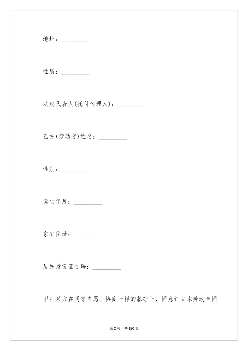 2024全日制劳动合同书_3_第2页