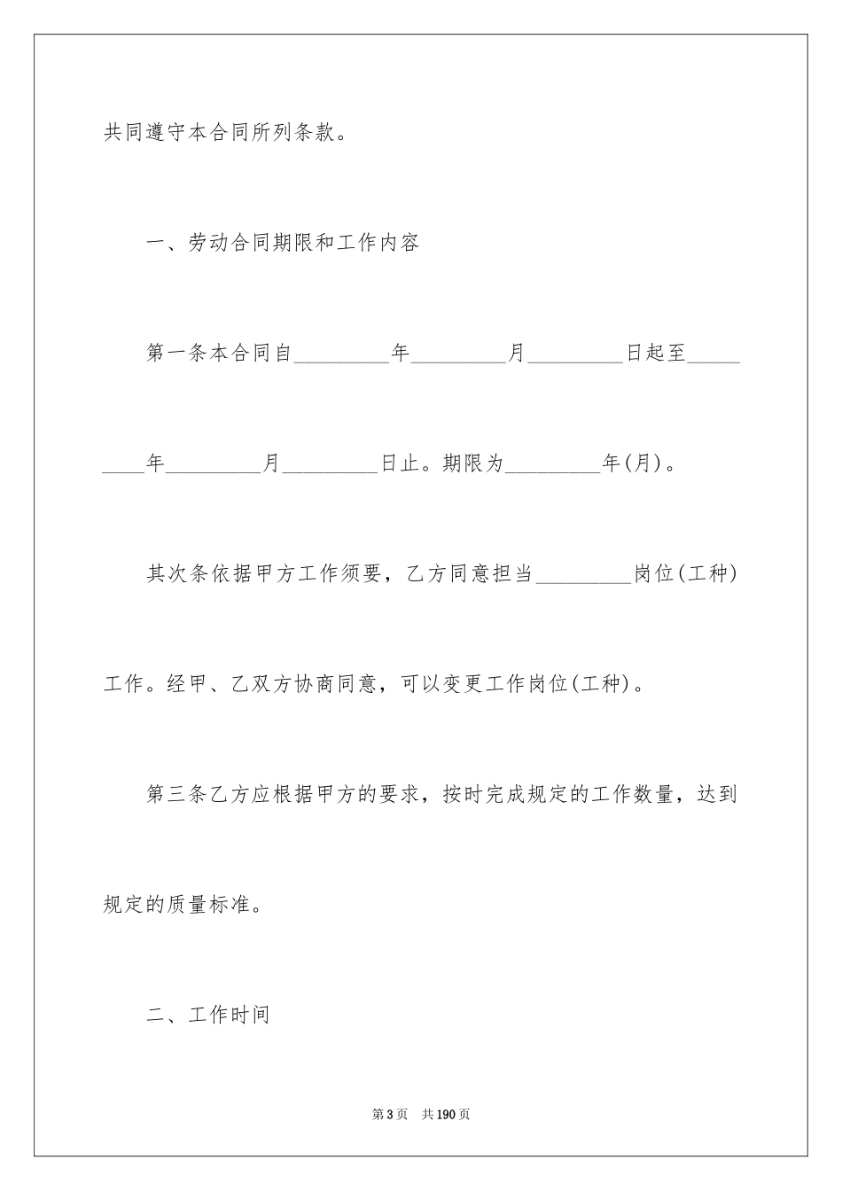 2024全日制劳动合同书_3_第3页