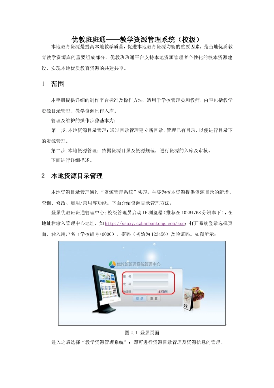 教学资源管理系统（校级）_第3页