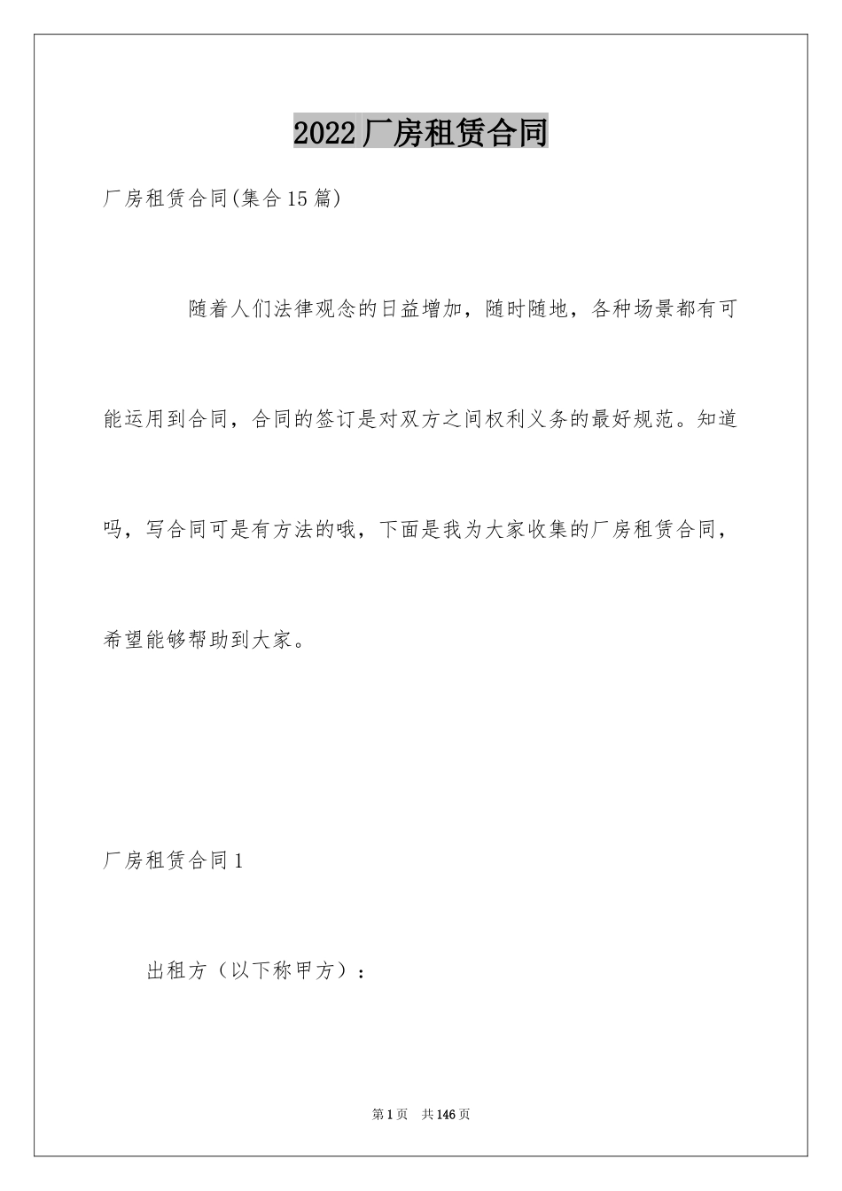 2024厂房租赁合同_47_第1页