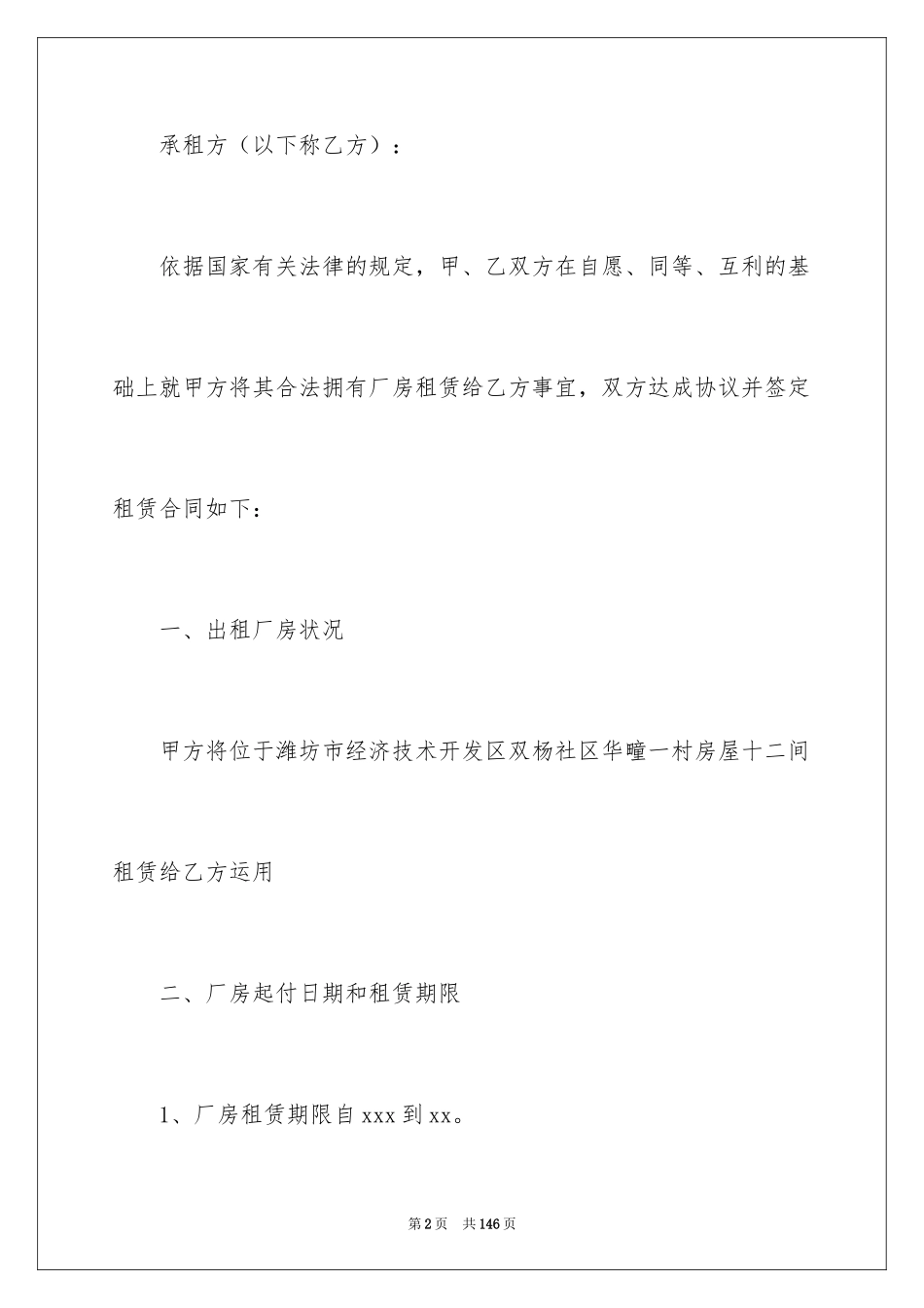 2024厂房租赁合同_47_第2页