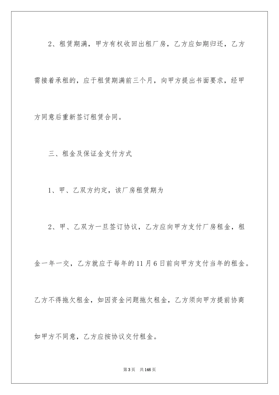 2024厂房租赁合同_47_第3页