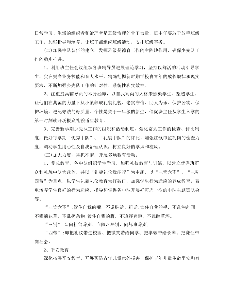少先队活动参考计划书2 _第2页