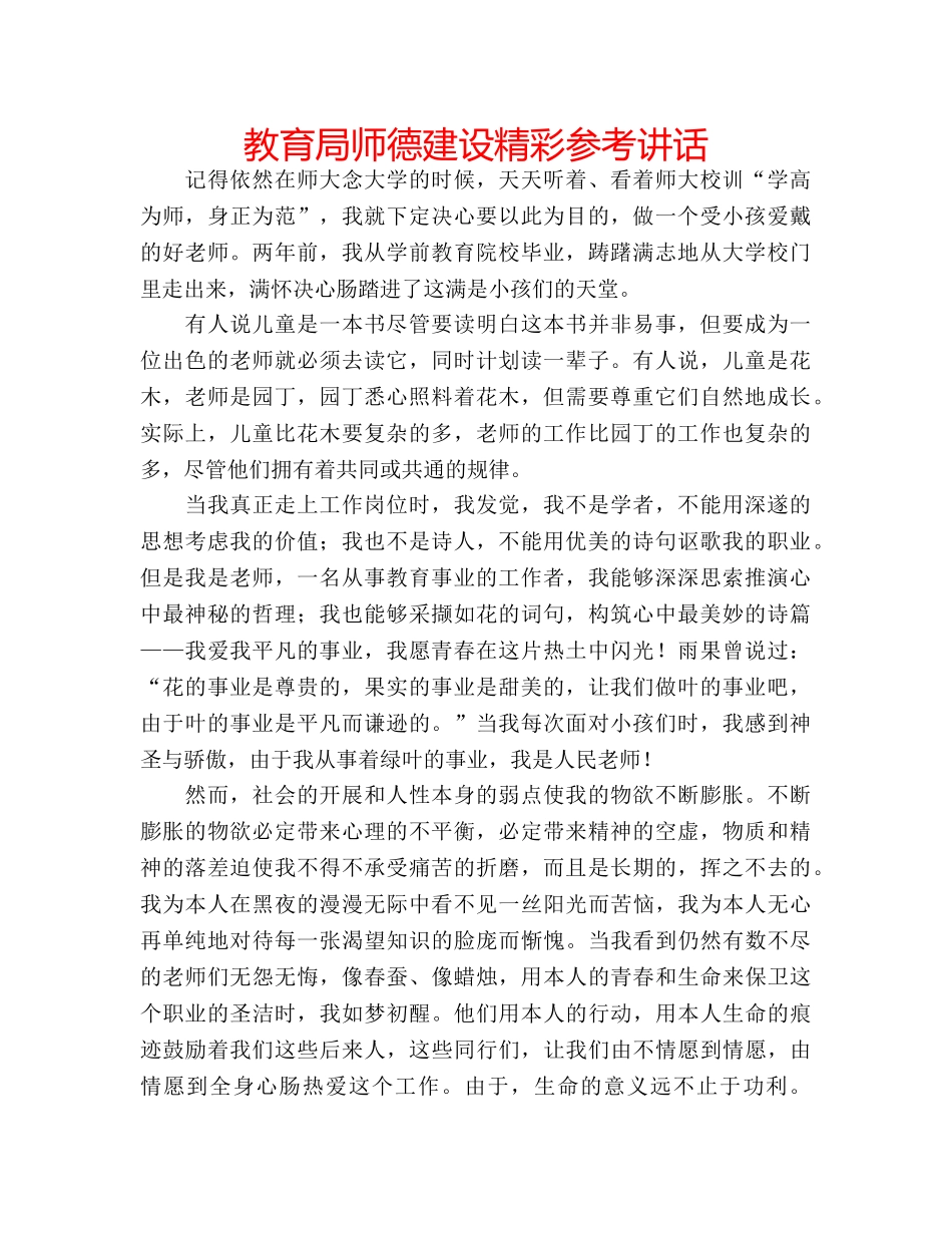 师德建设精彩 _第1页