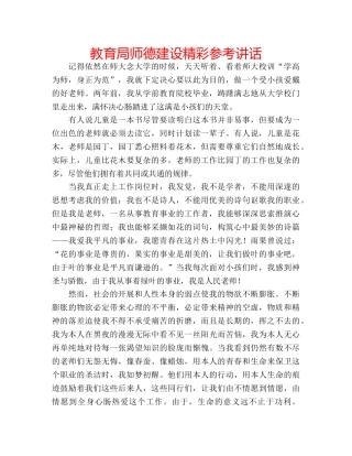 师德建设精彩 