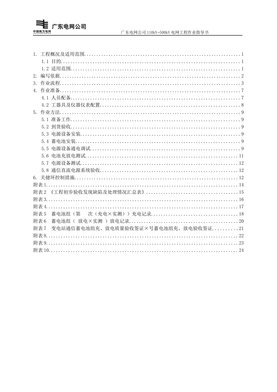 通信直流电源设备施工作业指导书TX-05_第2页