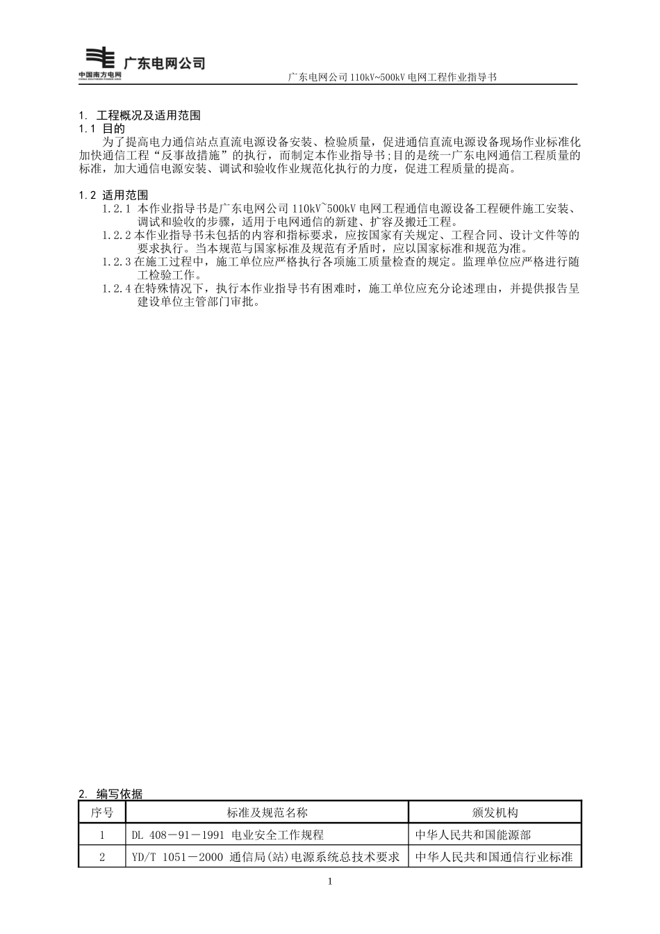 通信直流电源设备施工作业指导书TX-05_第3页