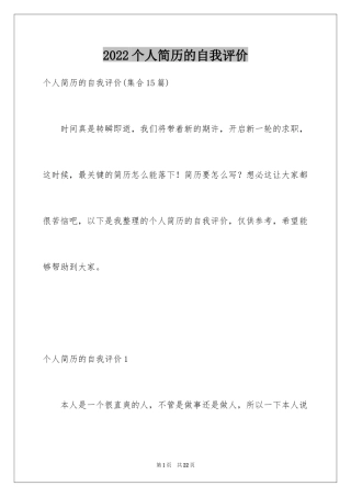 2024个人简历的自我评价_11