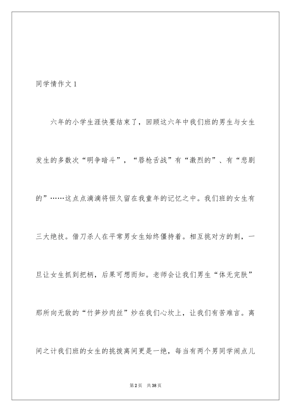 2024同学情作文_第2页
