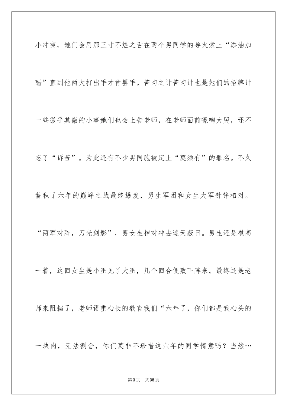 2024同学情作文_第3页