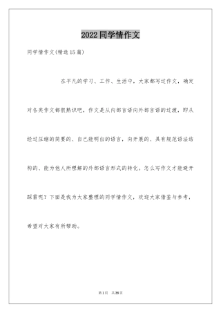 2024同学情作文
