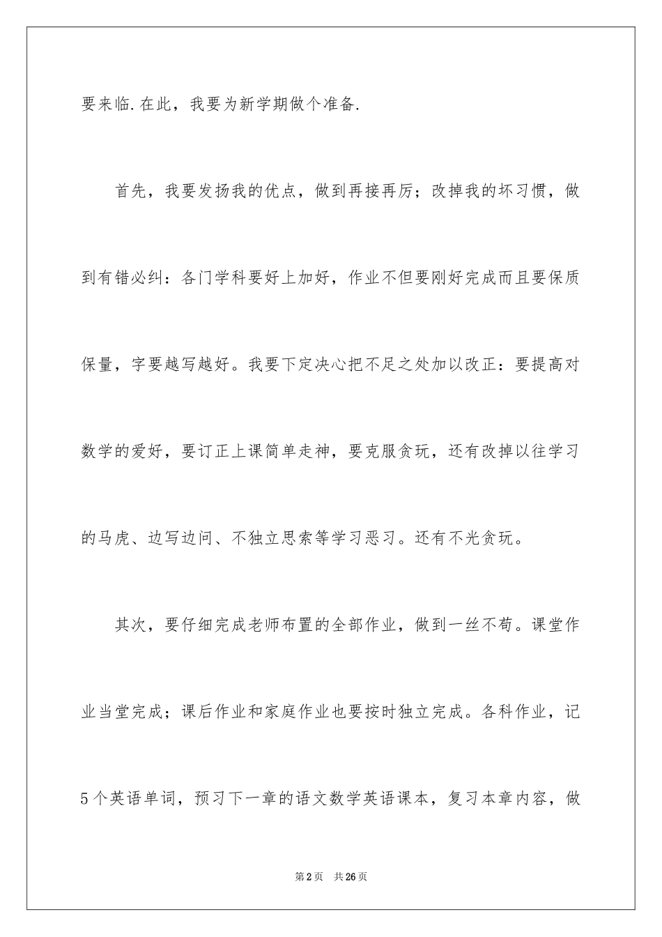 2024六年级的畅想作文_4_第2页