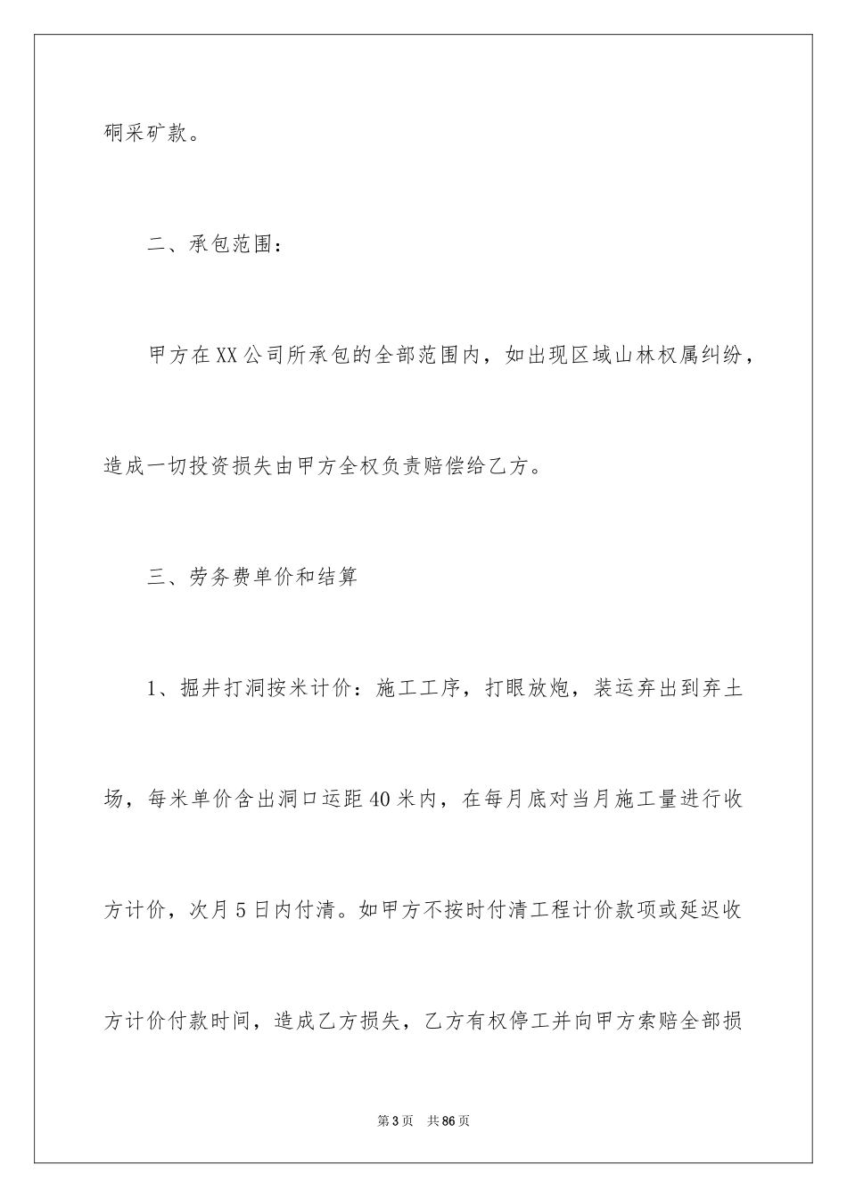 2024劳务承包合同_109_第3页