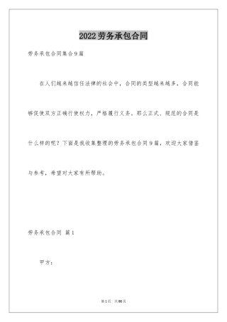 2024劳务承包合同_109