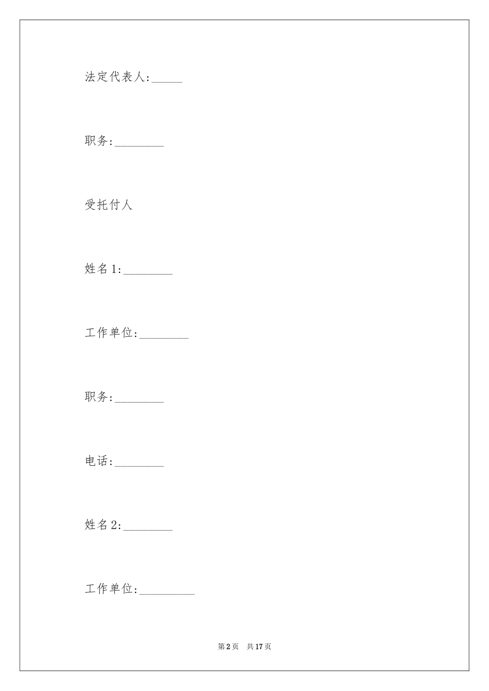 2024公司授权委托书_136_第2页