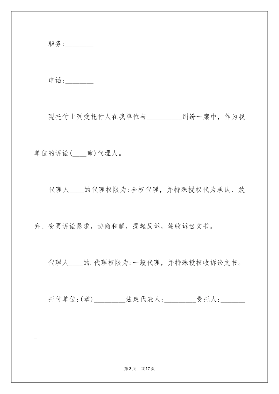 2024公司授权委托书_136_第3页