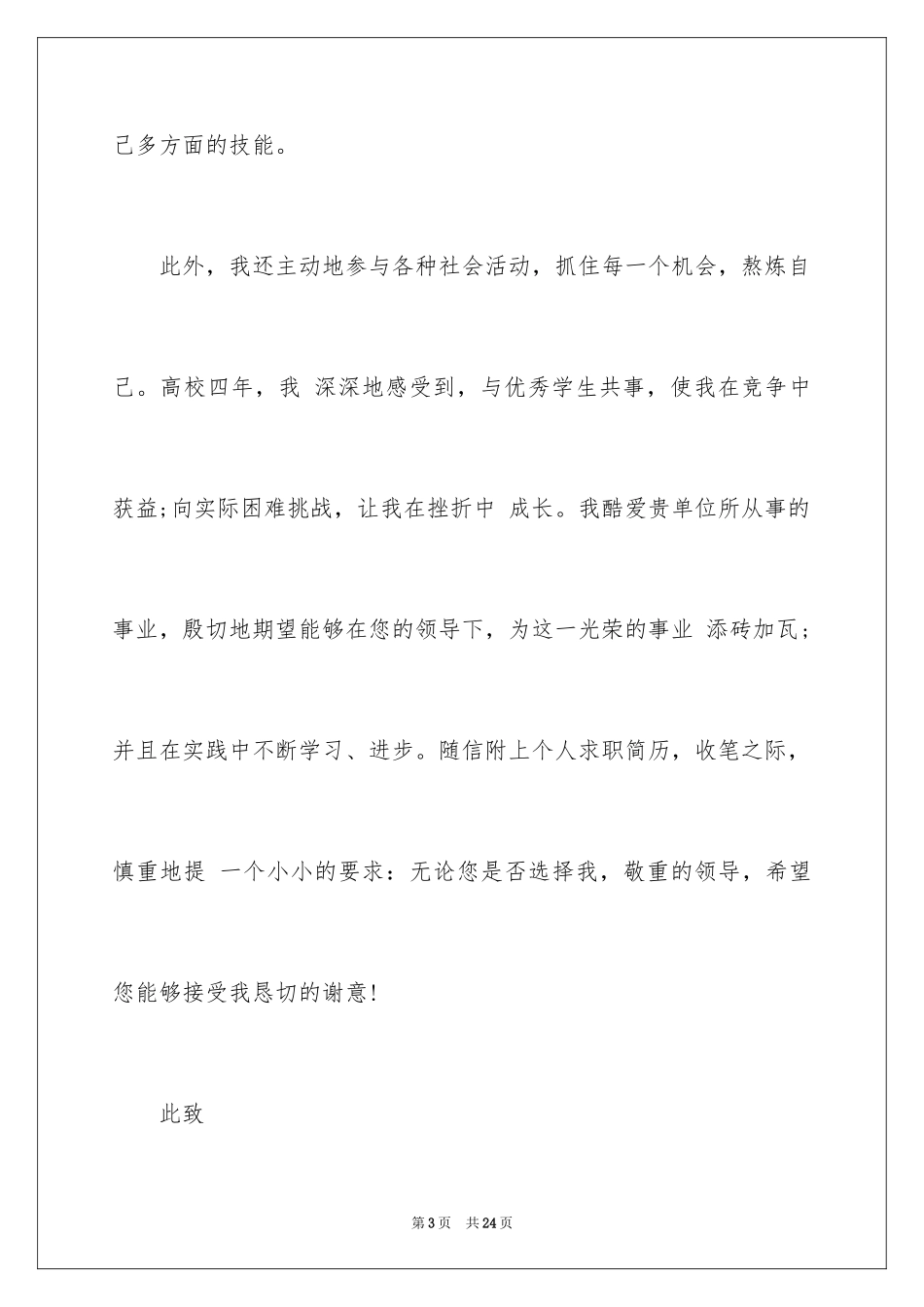 2024出国留学申请书_21_第3页