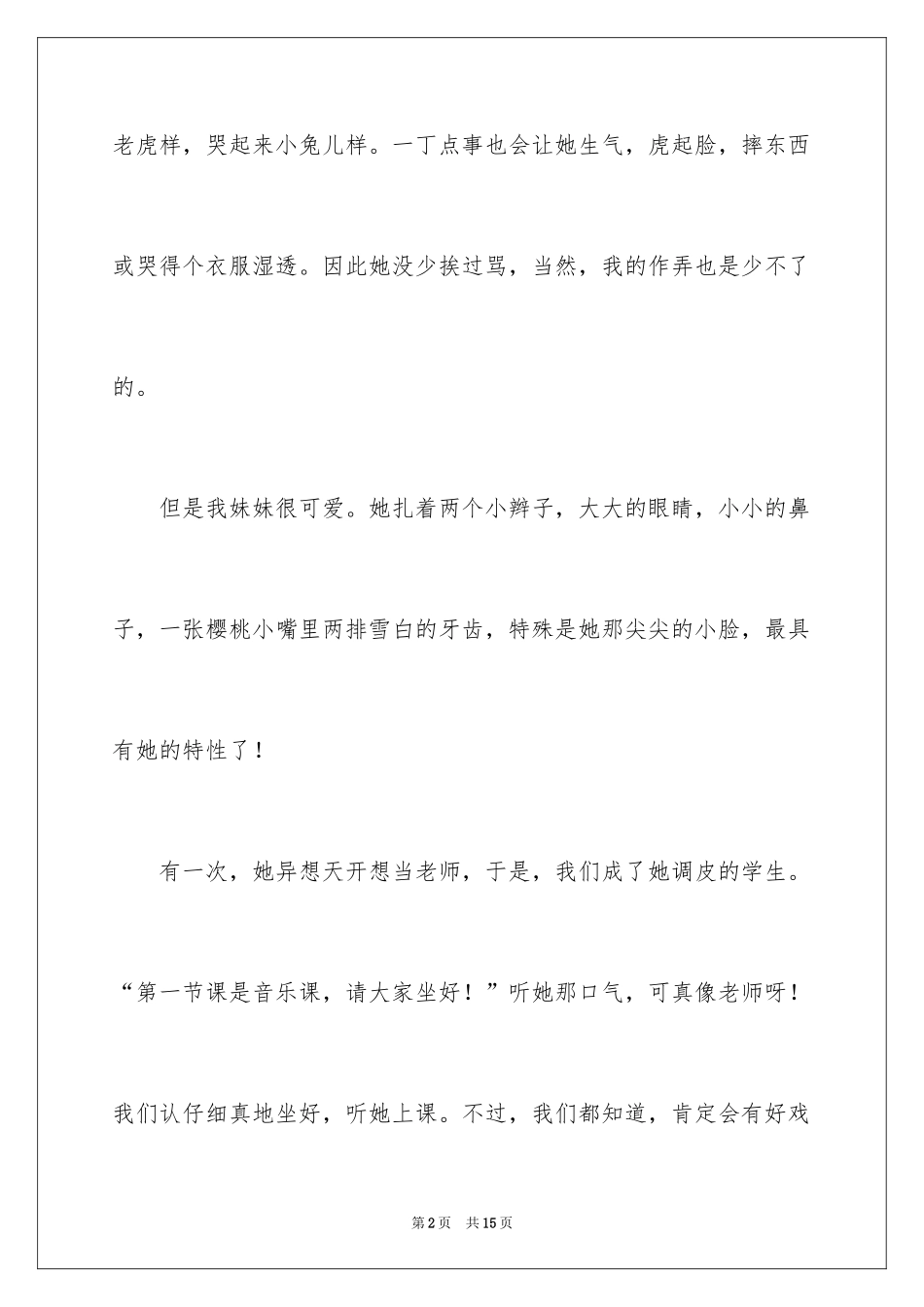 2024变脸作文500字_第2页