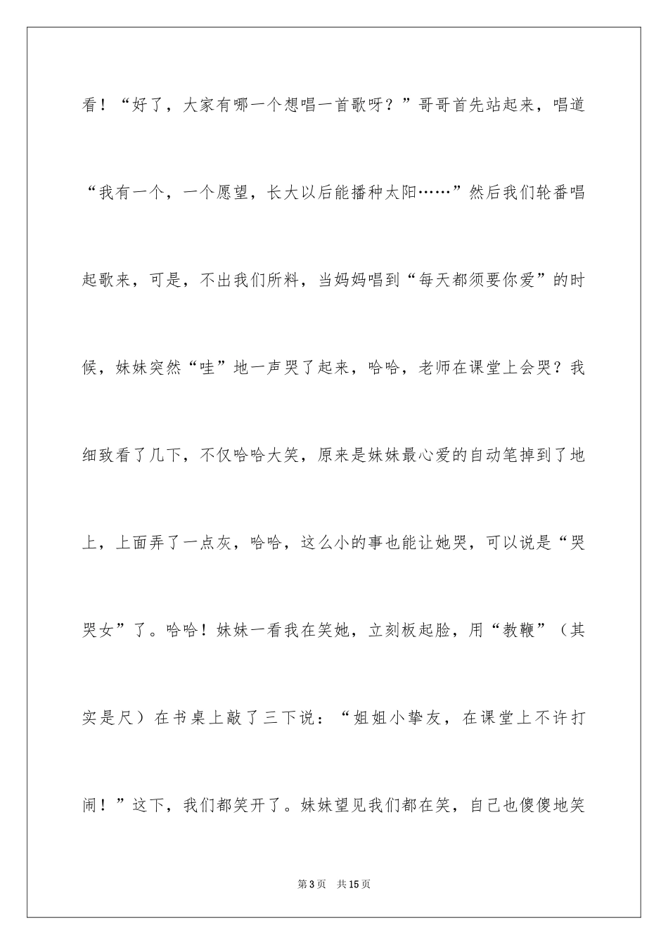 2024变脸作文500字_第3页