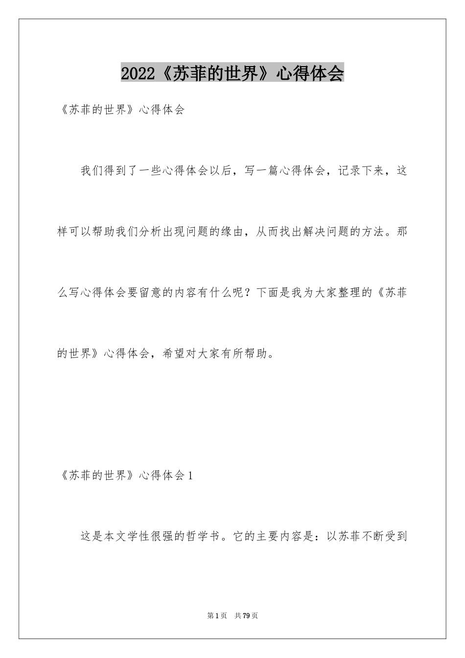 2024《苏菲的世界》心得体会_第1页