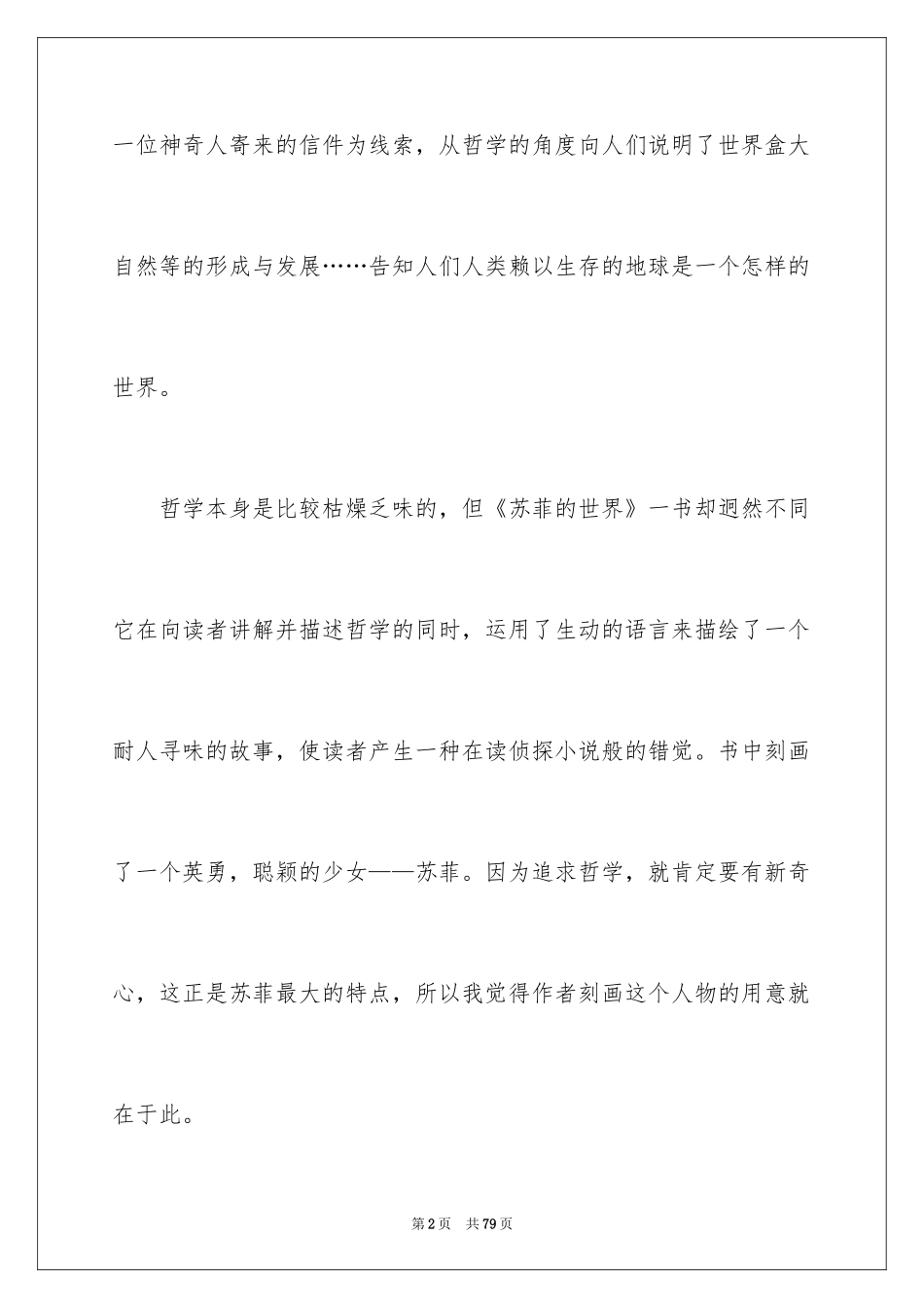 2024《苏菲的世界》心得体会_第2页