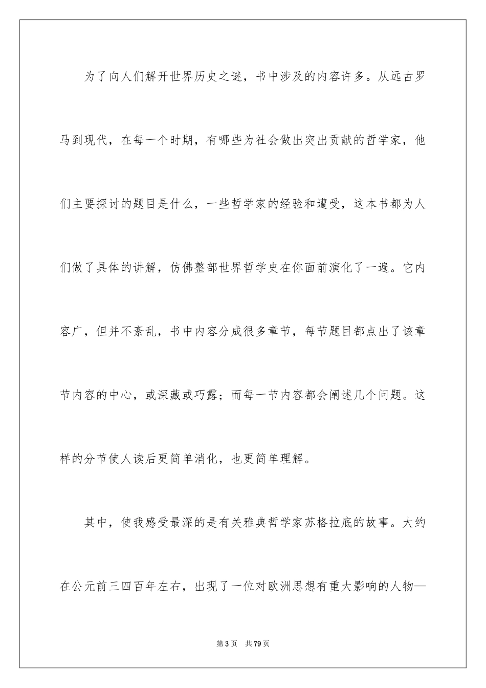 2024《苏菲的世界》心得体会_第3页