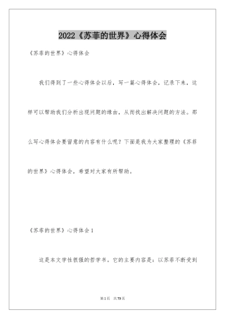 2024《苏菲的世界》心得体会