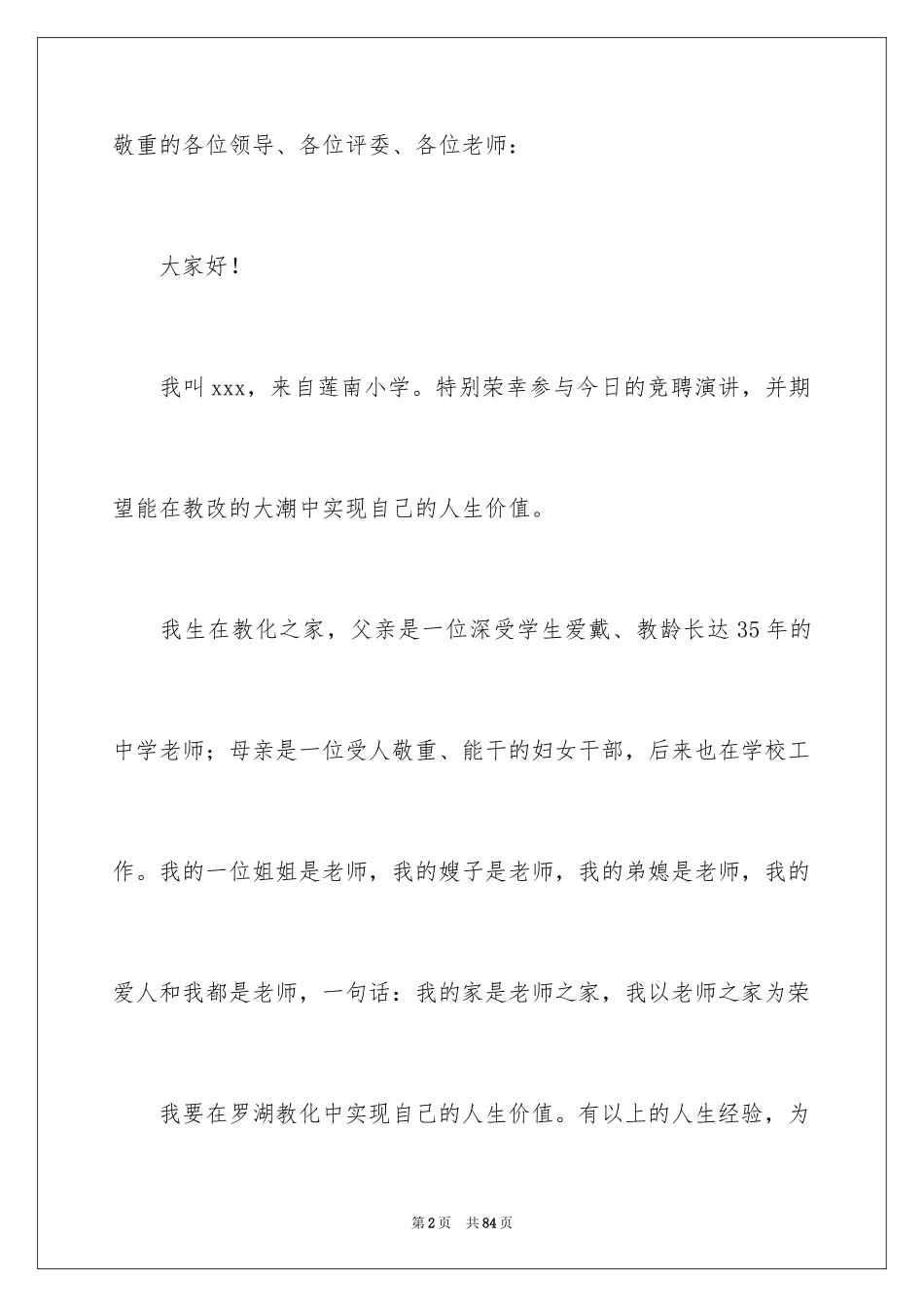 2024副校长竞聘校长演讲稿_13_第2页