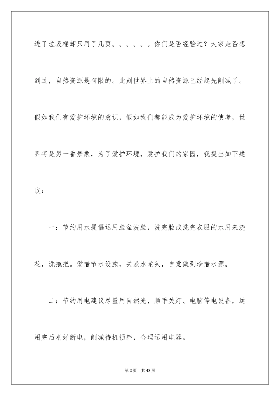 2024保护环境的建议书_51_第2页