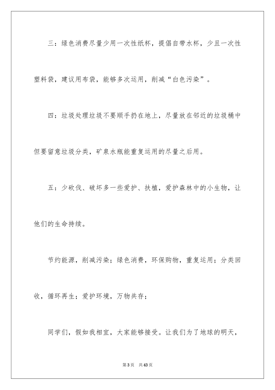 2024保护环境的建议书_51_第3页