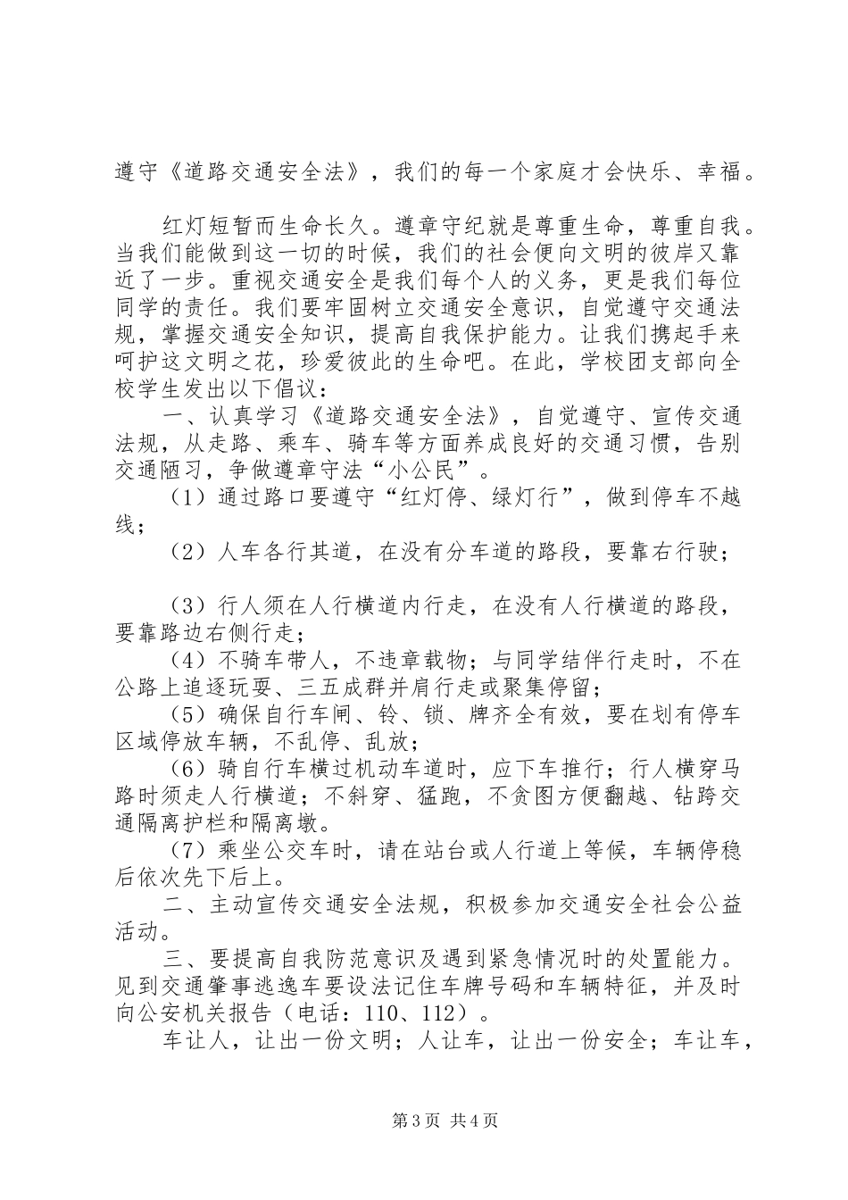 有关交通安全的倡议书_第3页