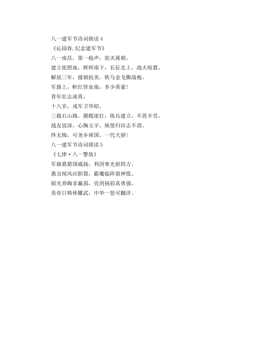 庆祝八一建军节92周年诗词朗诵大全5篇 _第2页