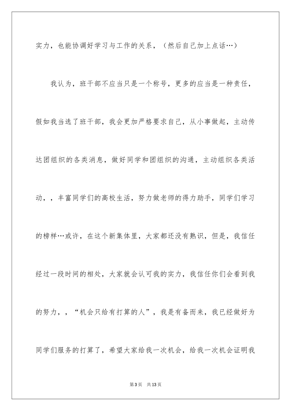 2024大学生竞选团支书演讲稿_第3页