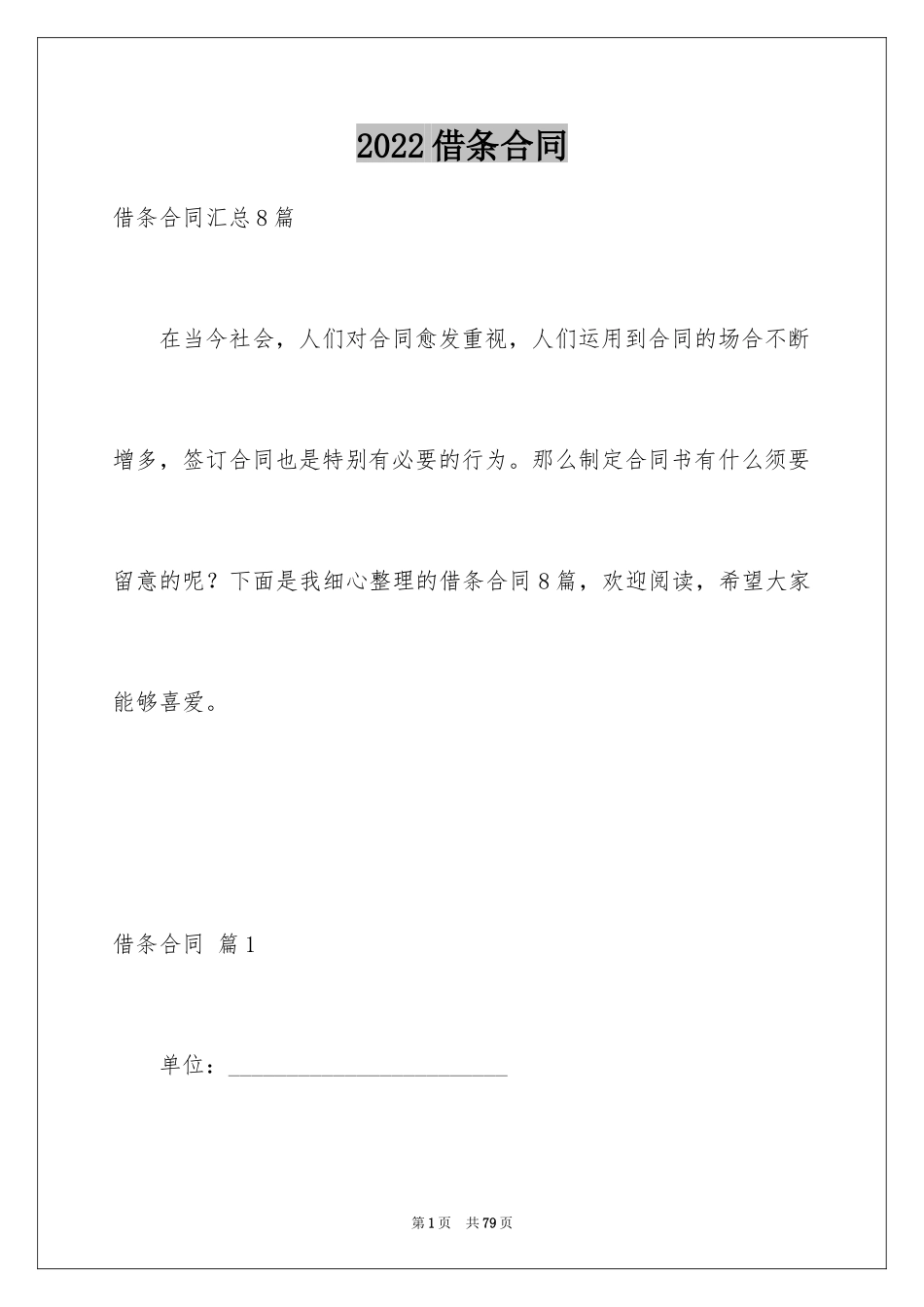 2024借条合同_68_第1页