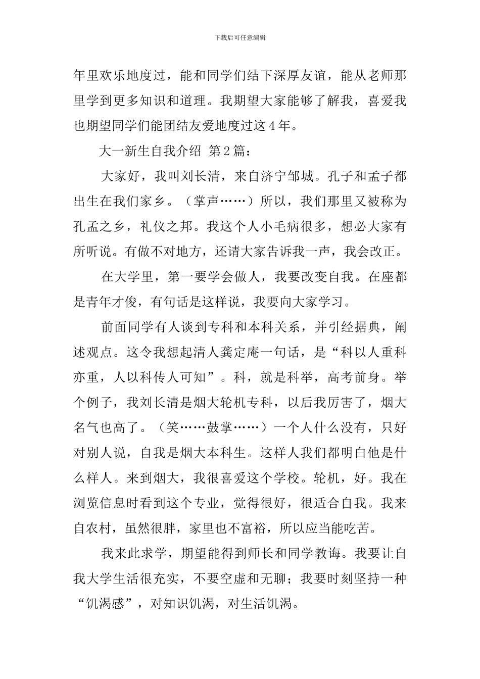 大一新生自我介绍(15篇范文)_第2页