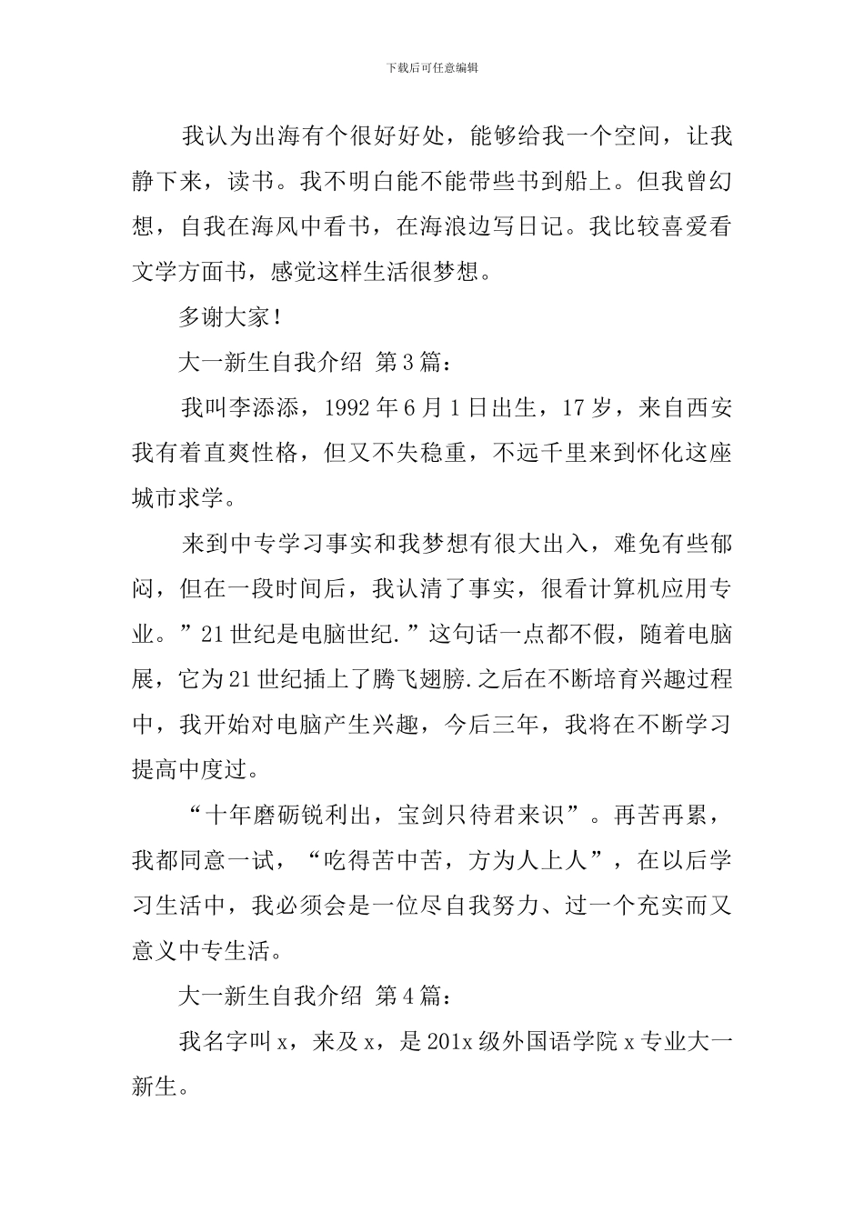 大一新生自我介绍(15篇范文)_第3页